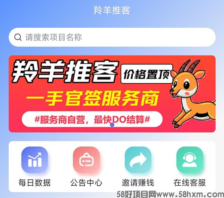 羚羊推客老平台结算稳定吗?是怎样的一个赚钱模式