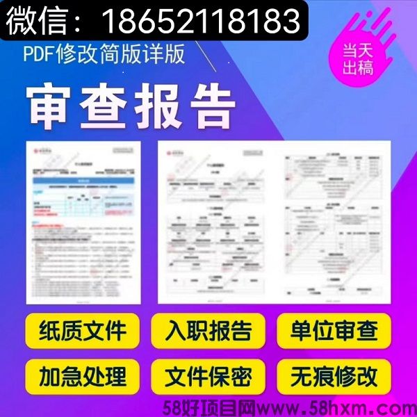 哪里可以修改电子版，纸质版征信报告且无痕操作？在线分享