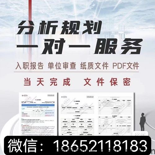纸质电子版修改入职征信报告无痕查看操作方法