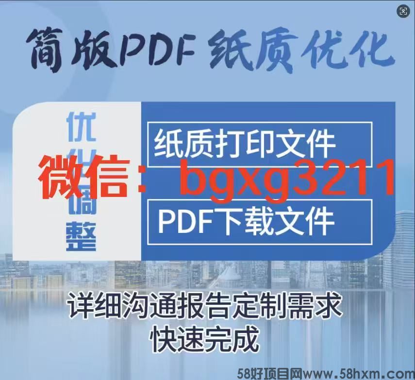 个人征信报告PDF电子版无痕修改的三种方法