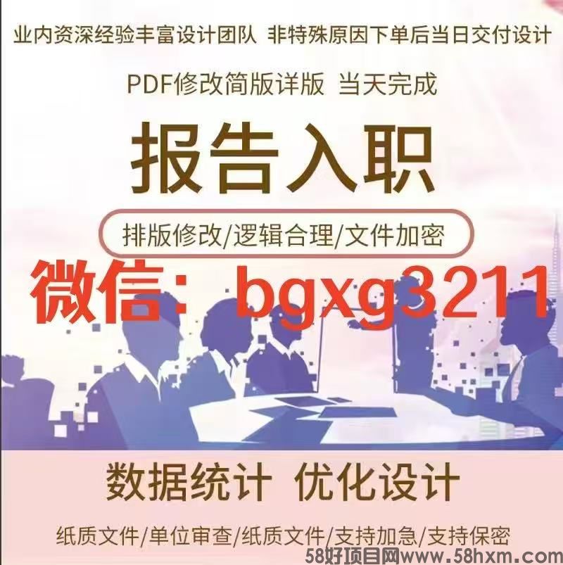 PDF电子版征信报告pdf无痕迹修改直通车统一调整