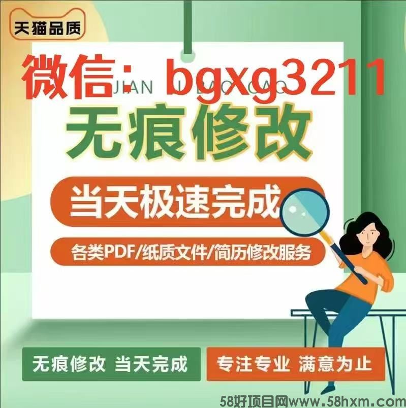 入职征信报告pdf电子版纸质详版无痕迹修改
