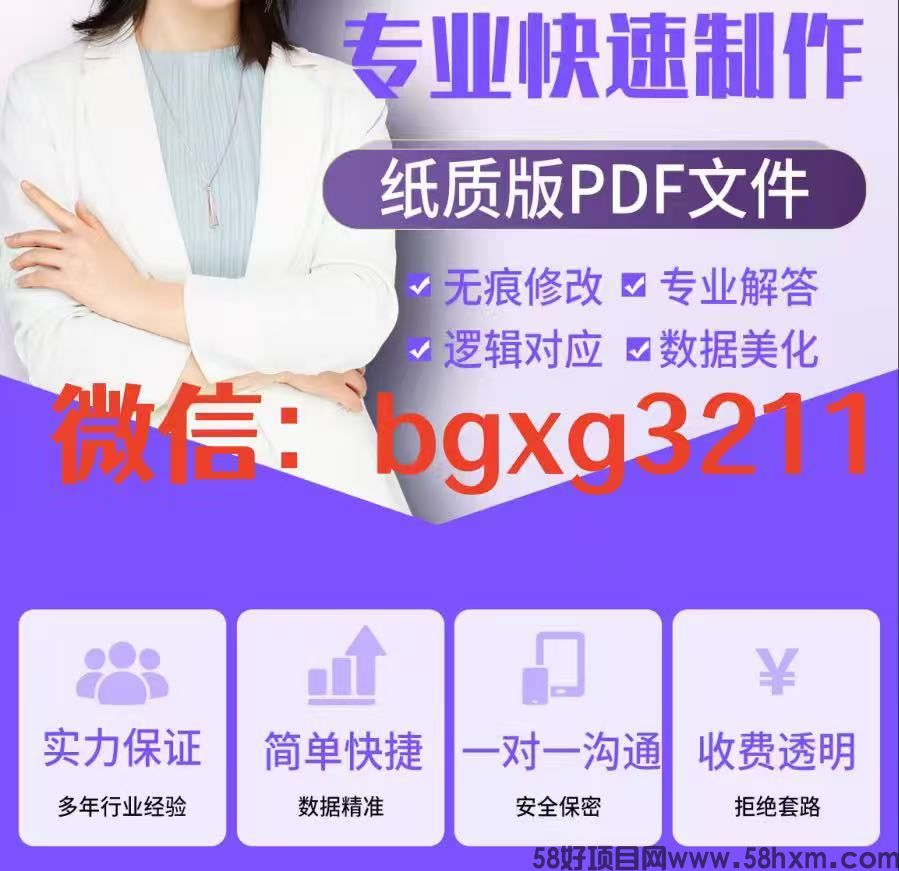 个人征信pdf无痕修改细节精修排版成功入职