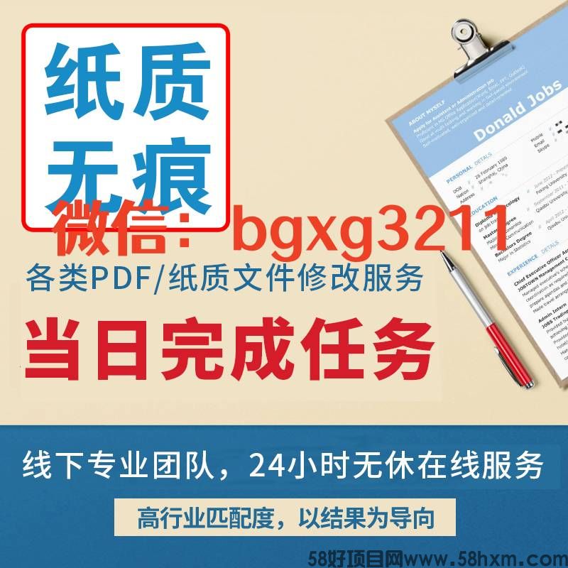 个人信用报告pdf无痕修改ps修改入职征信