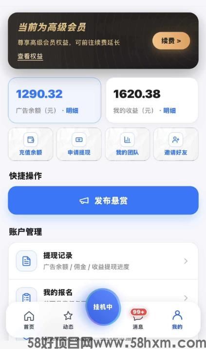 2026正规暴富项目挂机赚钱,日入1000+,邀请3个好友可赚300元