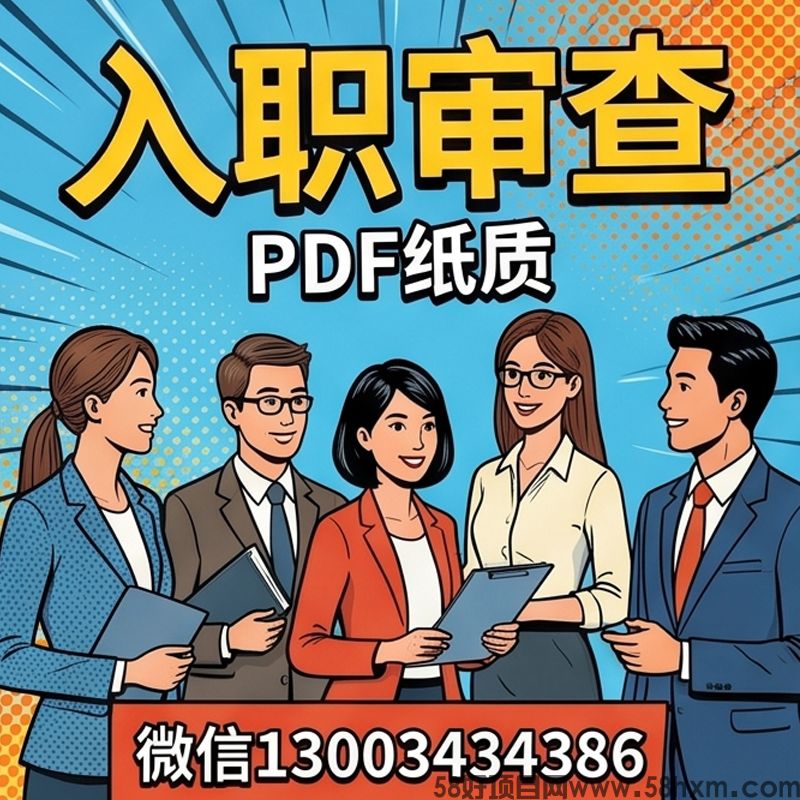 深度解析征信报告在职场作用与PDF无痕修改指南