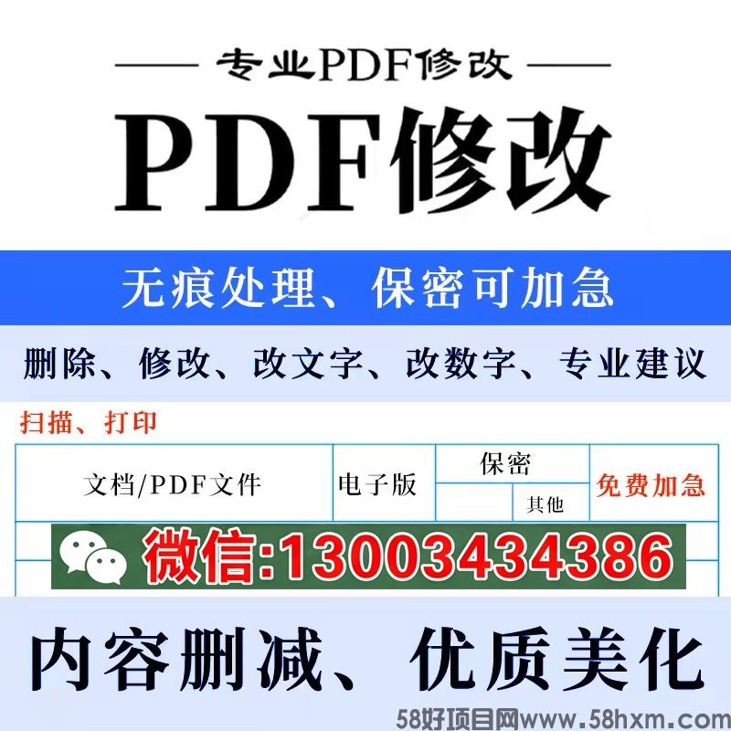 最新无痕修改征信报告pdf三种方法步骤讲解