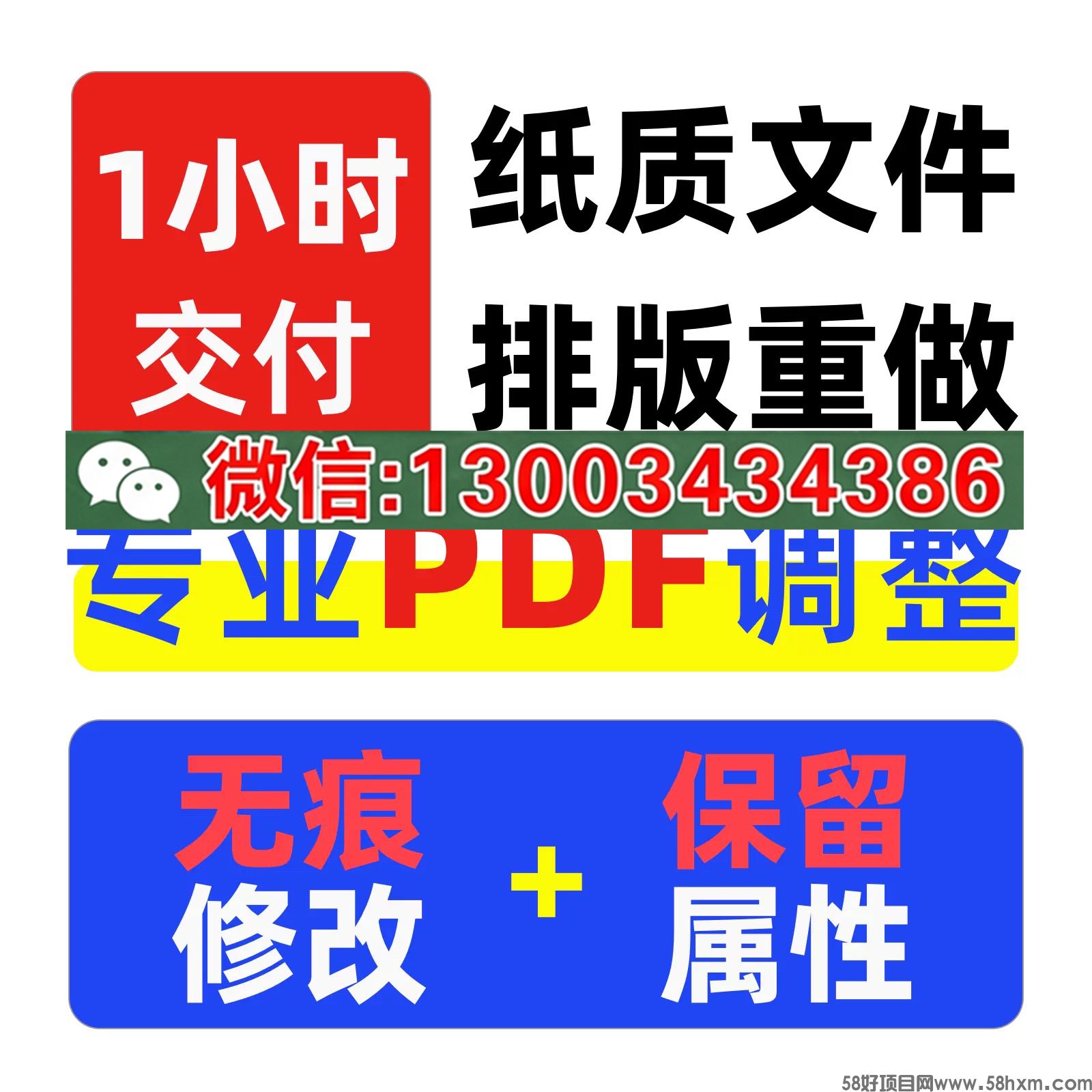 入职征信与PDF修改的边界真正做到无痕修改的方法有哪些