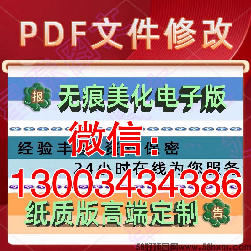 征信报告pdf文件编辑修改密码是多少？最新的美化步骤是哪些