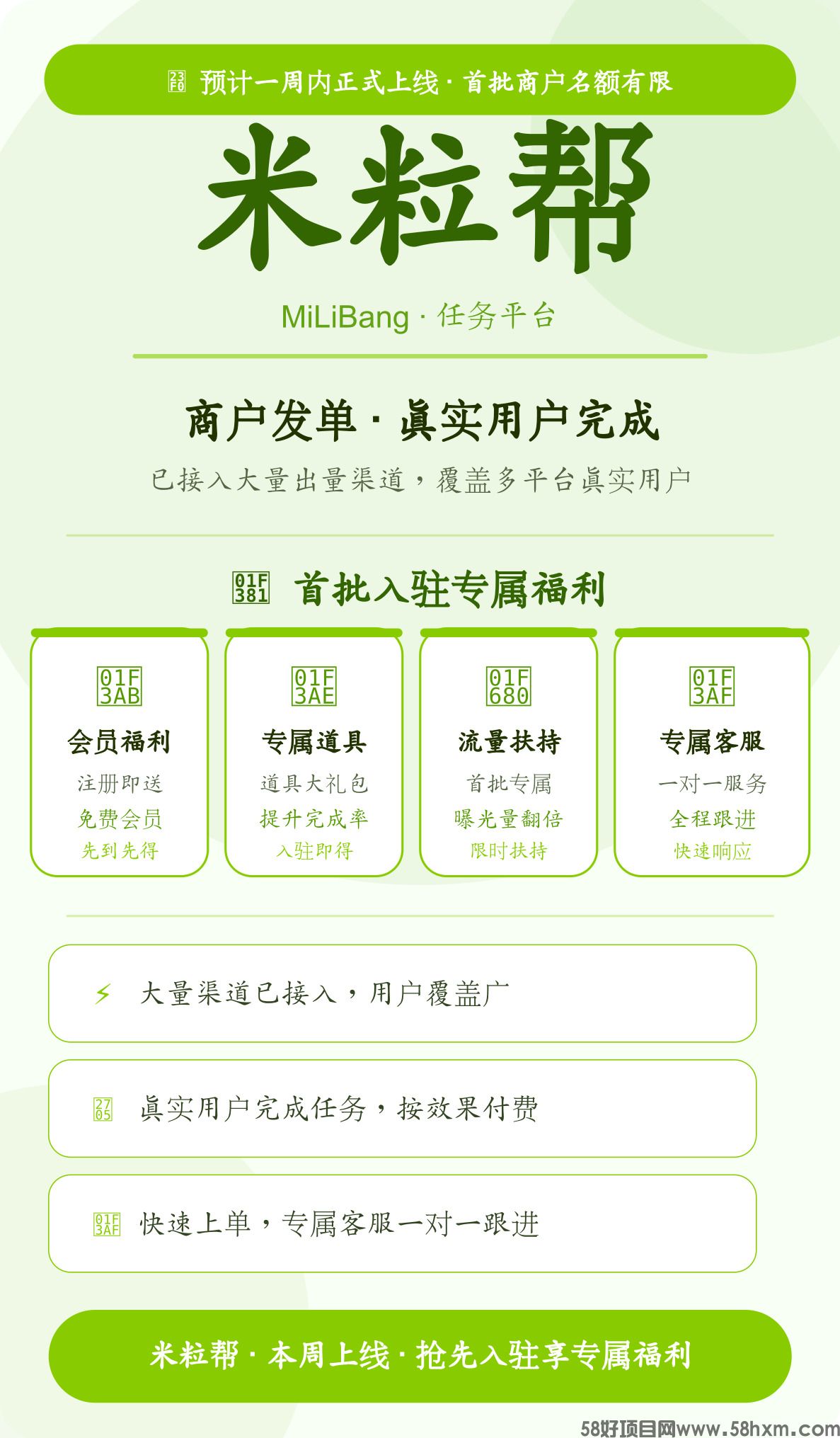 【米粒帮】任务悬赏平台即将上线
