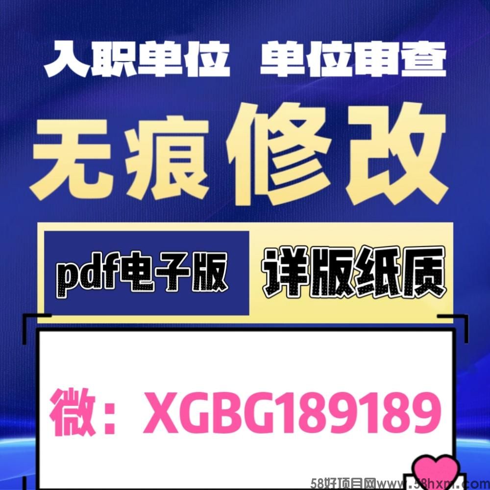 个人征信报告电子版PDF纸质版怎么无痕修改页面内容