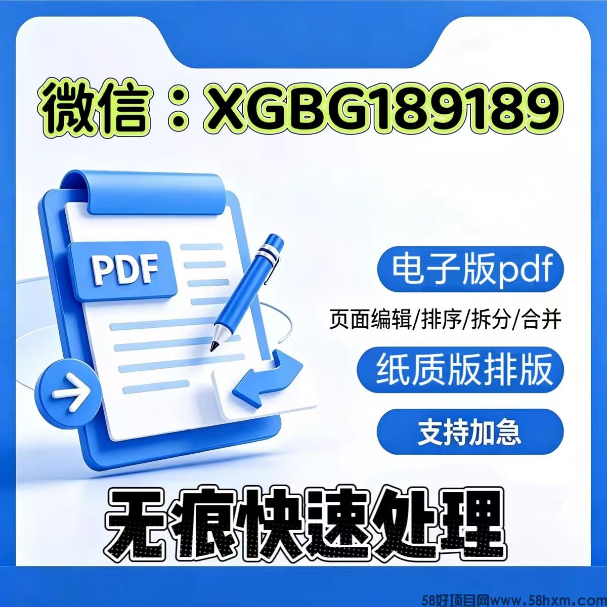 云闪付申请下载的个人征信报告pdf怎么修改