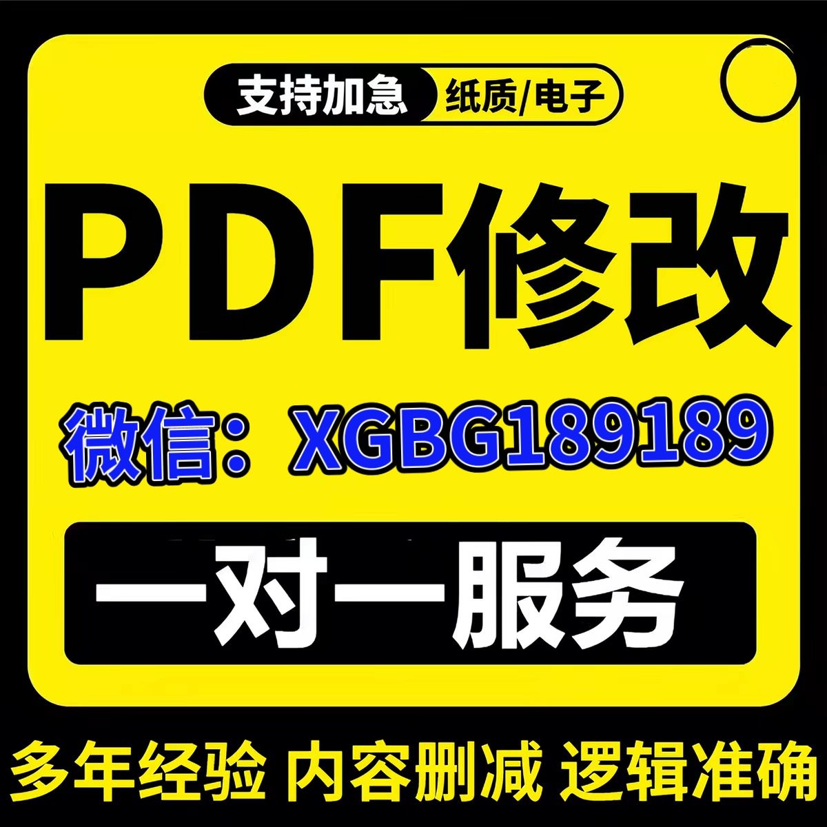 征信报告PDF无痕编辑修改、批量处理及美化