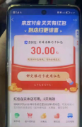 支付宝扫码领红包大毛回归！卡大包成功领到30元附操作思路和变现途径