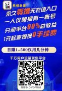 熊猫联盟：利分宝模式，无广告，全程0投资，二级分成