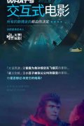 火罗玩影，可0撸电影票，有交易所可卖，2月22号上线