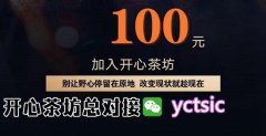 开心茶坊APP项目抢购赚钱的操作步骤是？