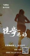 徒步运动~正式上线，全新模式，注册实名无需认证费，APP已上架应用宝，为一款集走路、跑步、骑行、健身等于一体的全民运动社